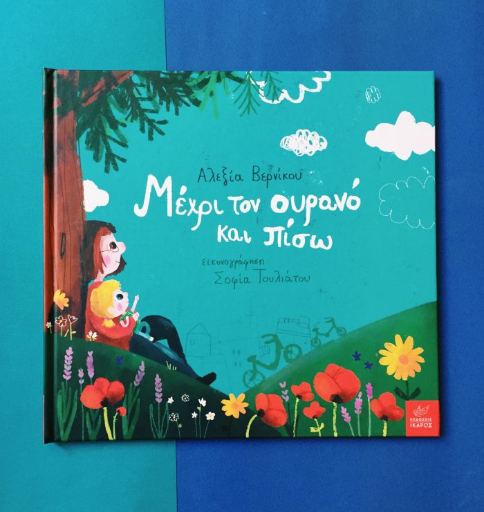 Αλεξία Βερνίκου