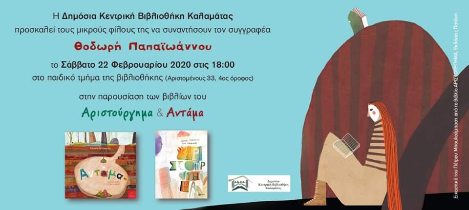 Θοδωρής Παπαϊωάννου