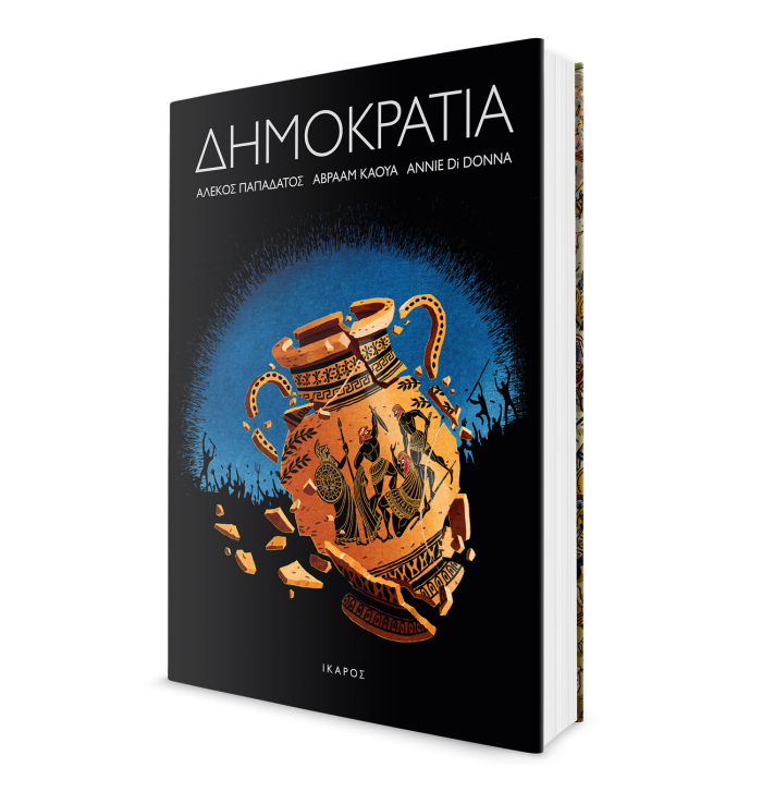 Δημοκρατία