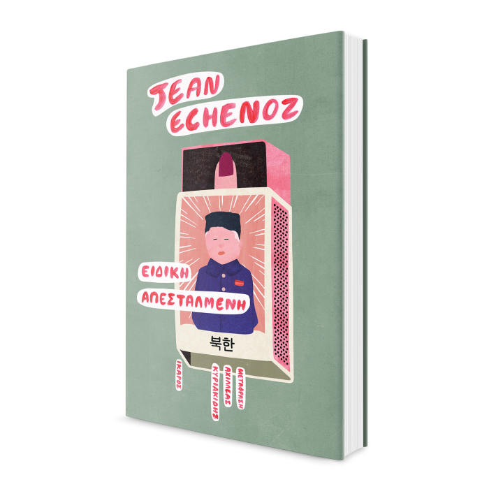 Ειδική απεσταλμένη