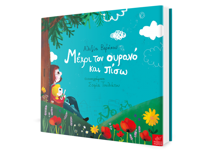 Αλεξία Βερνίκου