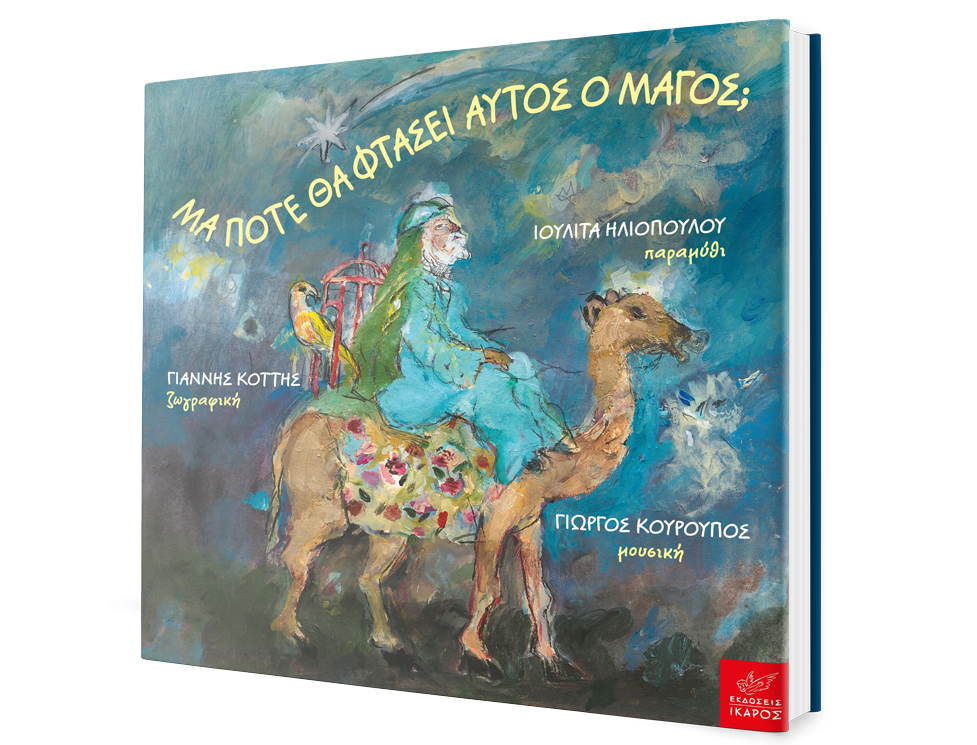 Ιουλίτα Ηλιοπούλου