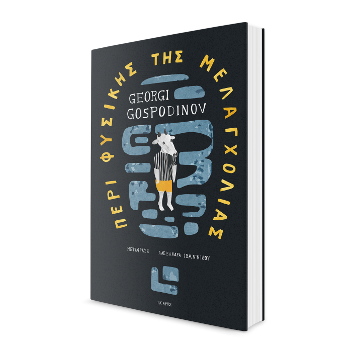 Περί φυσικής της μελαγχολίας