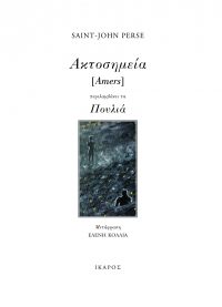 Ακτοσημεία