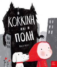 Η Κόκκινη και η Πόλη