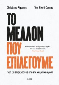 Νέες εκδόσεις Ίκαρος