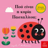 Ίκαρος νέα βιβλία