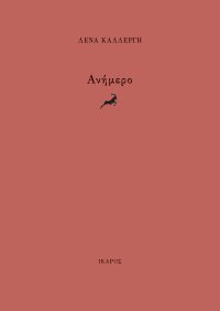 Ίκαρος νέα βιβλία