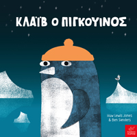 Εκδόσεις Ίκαρος