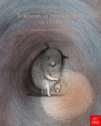 Εκδόσεις Ίκαρος