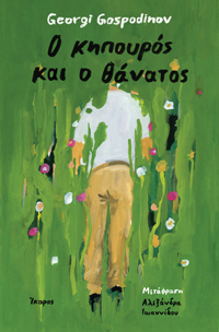 Εκδόσεις Ίκαρος