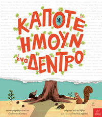 Εκδόσεις Ίκαρος