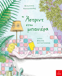 Εκδόσεις Ίκαρος