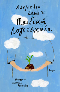 Εκδόσεις Ίκαρος