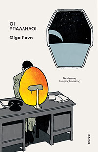 Εκδόσεις Ίκαρος