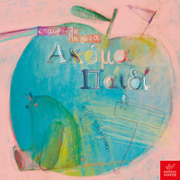 Εκδόσεις Ίκαρος