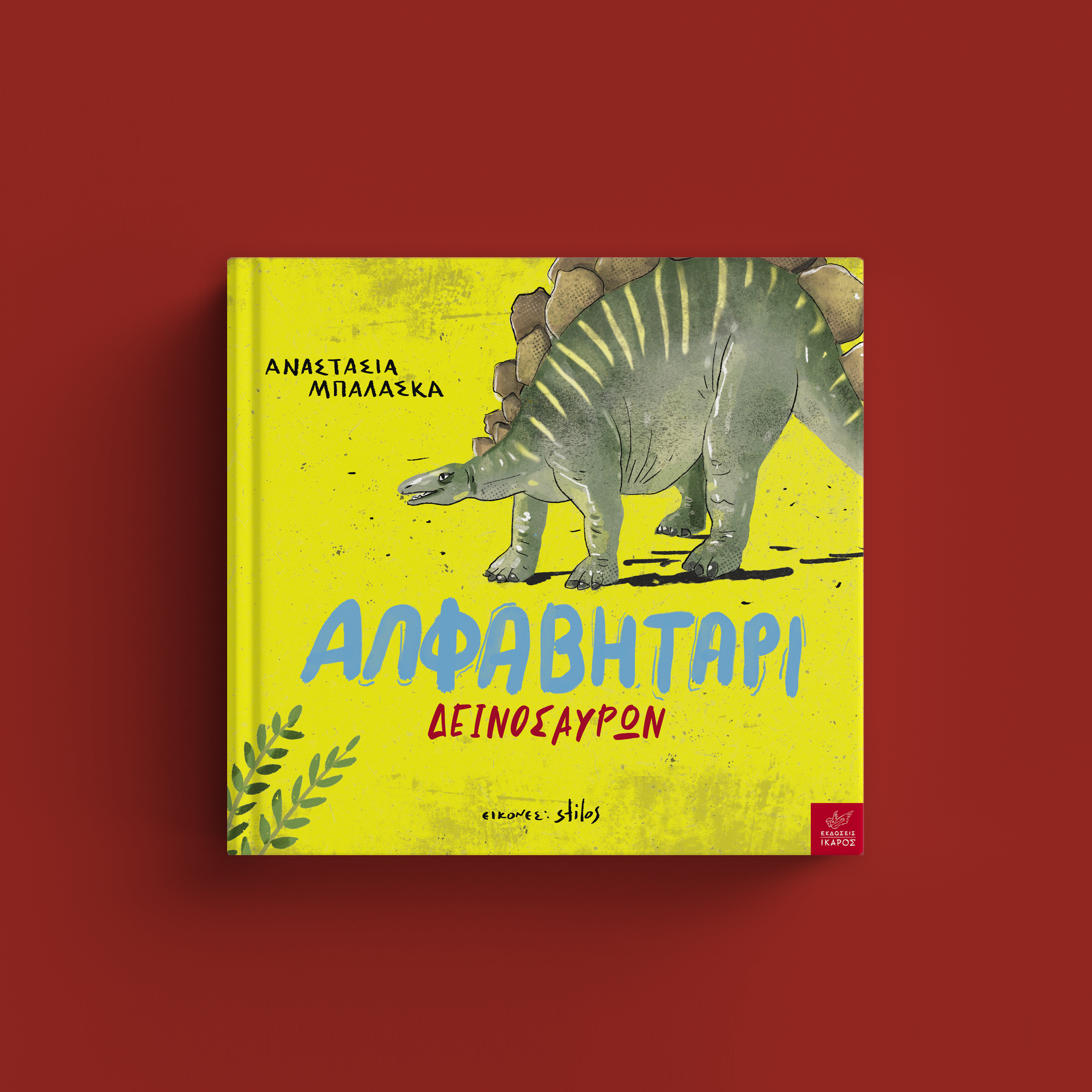 Επιστροφή στα θρανία 