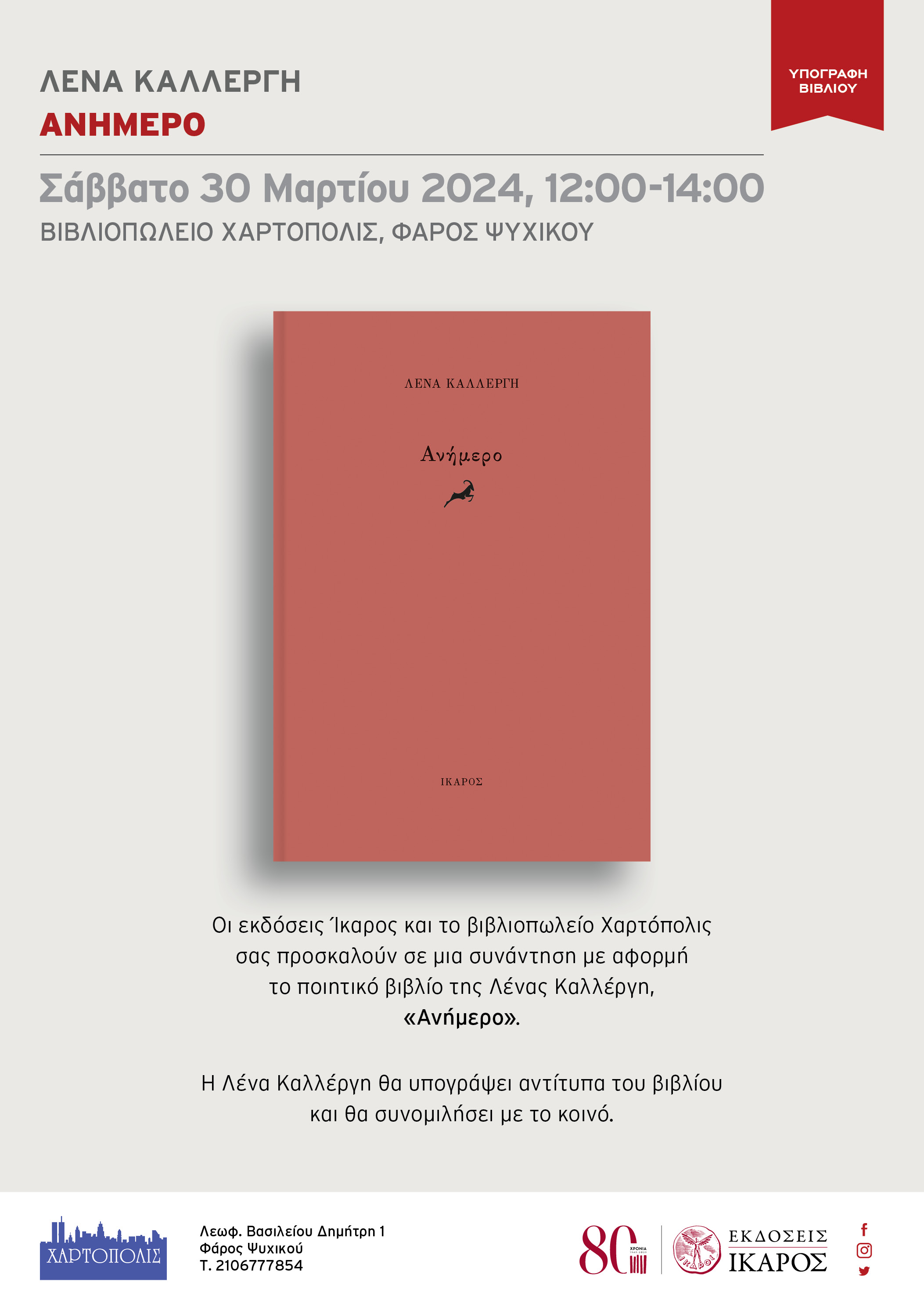 Λένα Καλλέργη