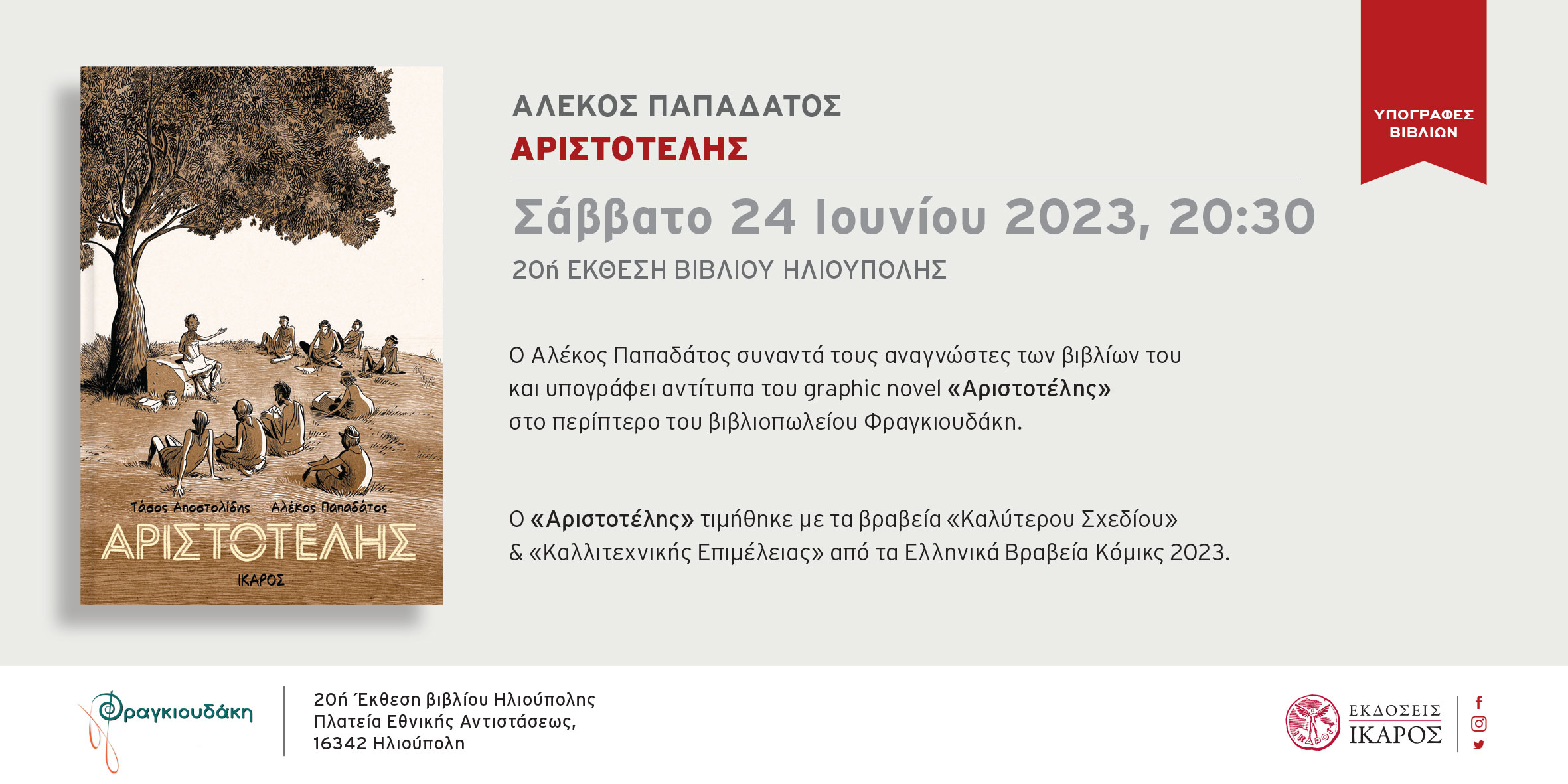 Αριστοτέλης