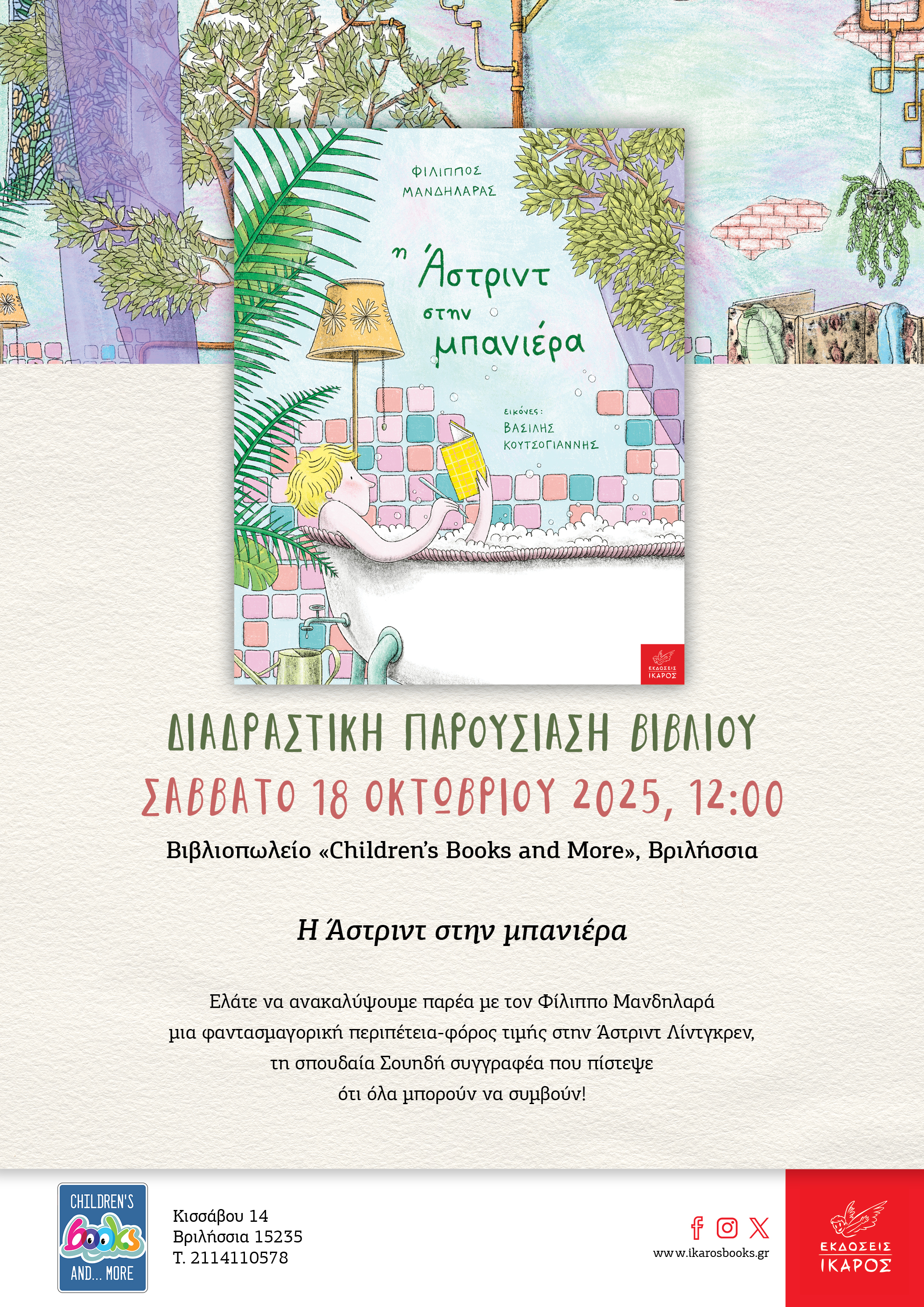 Φίλιππος Μανδηλαράς