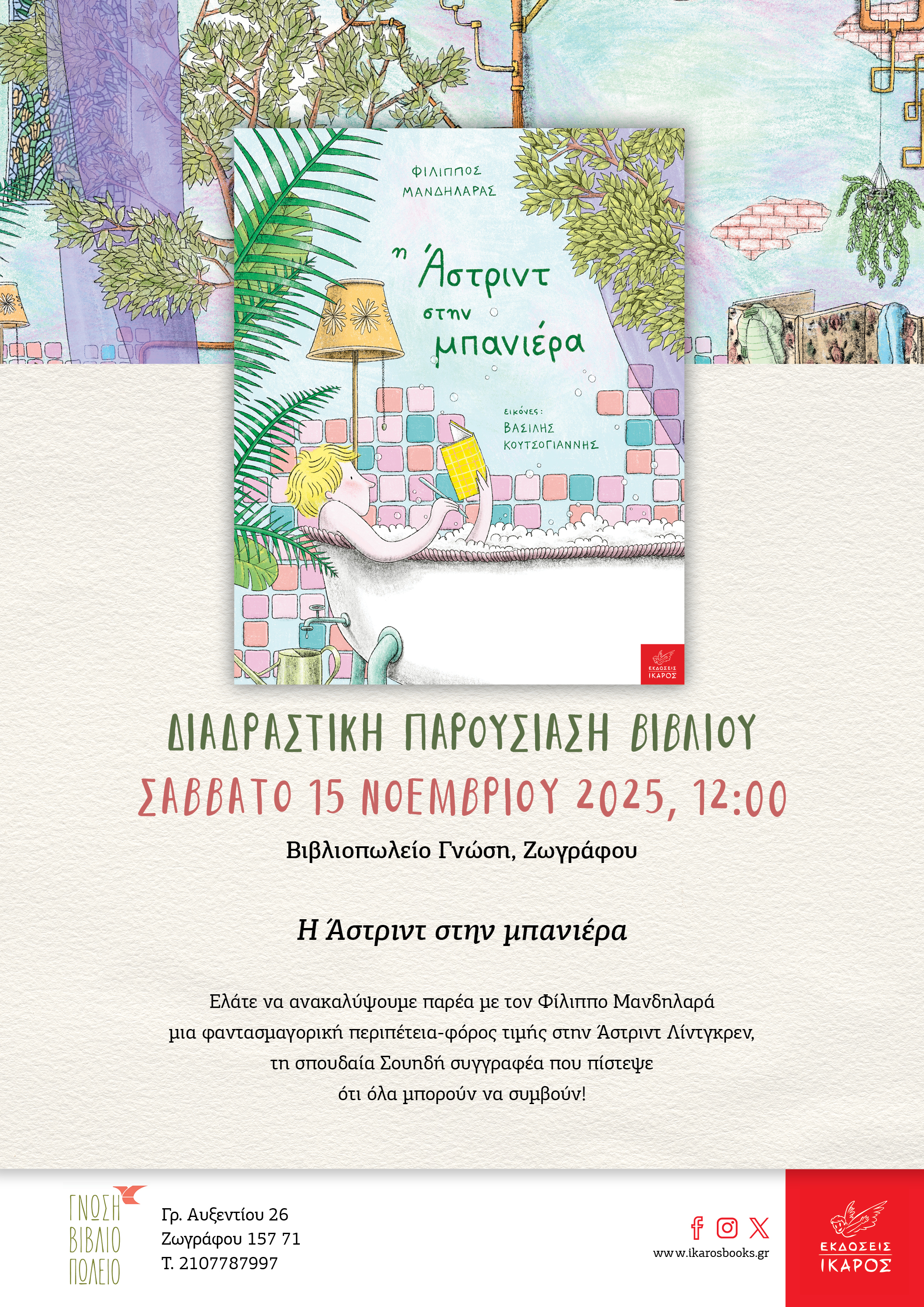 Φίλιππος Μανδηλαράς