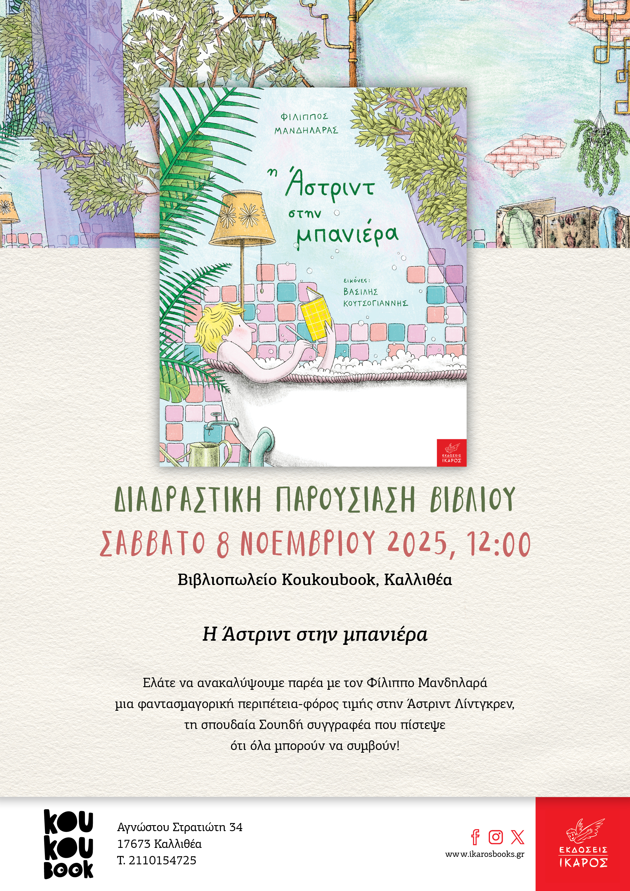 Φίλιππος Μανδηλαράς