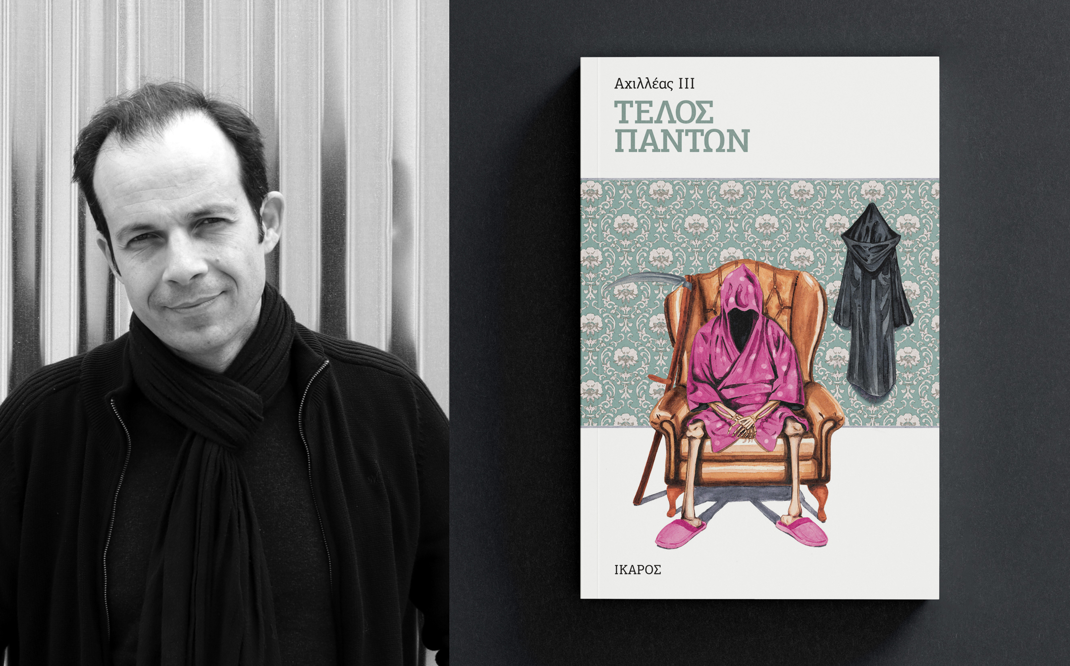 Αχιλλέας ΙΙΙ