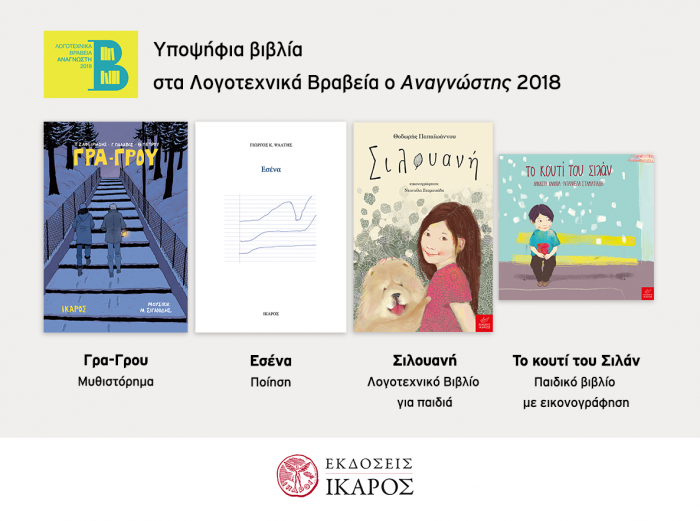 Αναγνώστης 2018