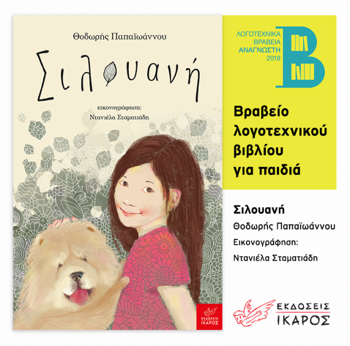 Θοδωρής Παπαϊωάννου