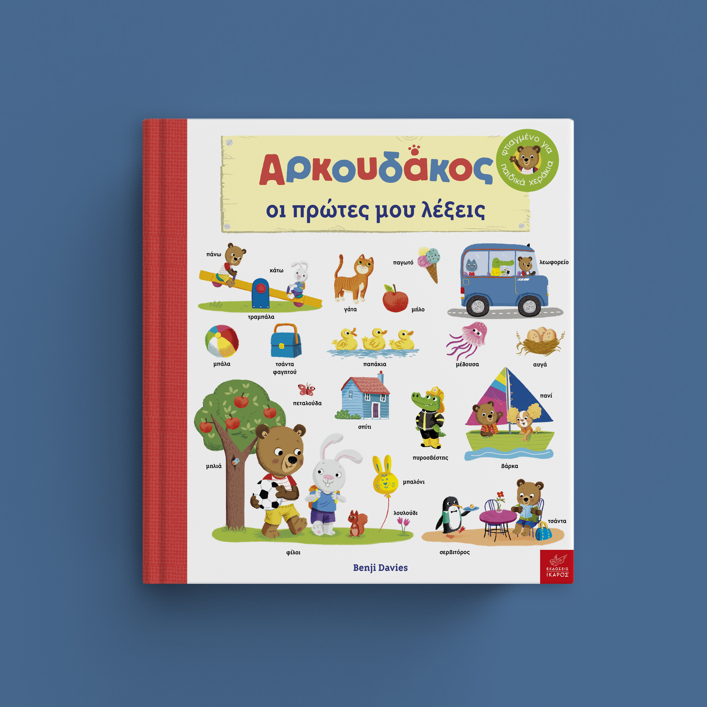 Επιστροφή στα θρανία 