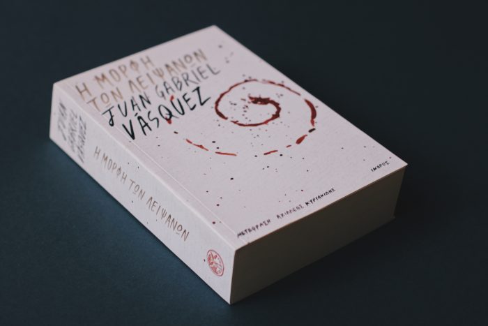 Juan Gabriel Vásquez