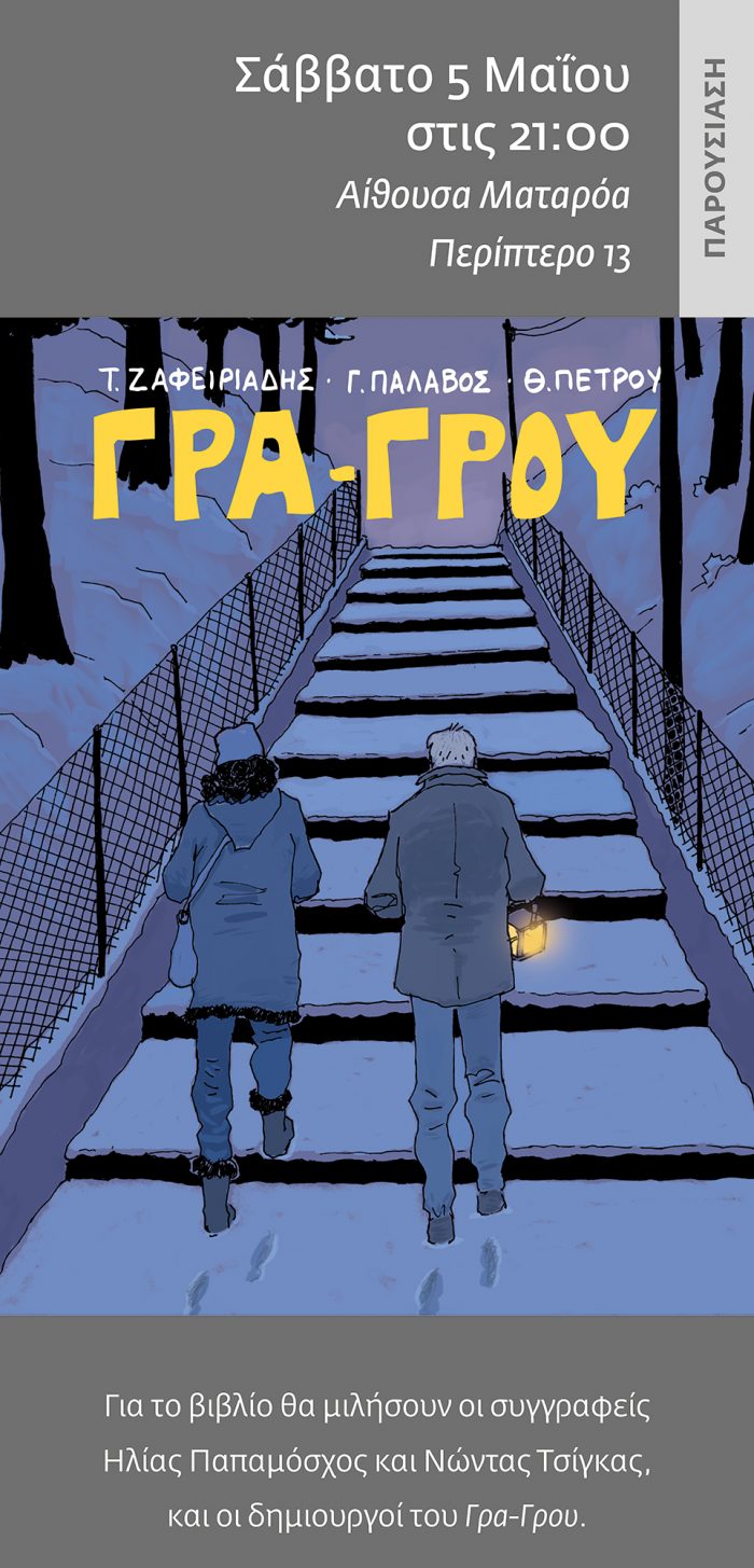 Διεθνής Έκθεση Βιβλίου Θεσσαλονίκης