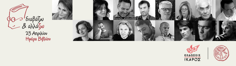 Παγκόσμια Ημέρα Βιβλίου