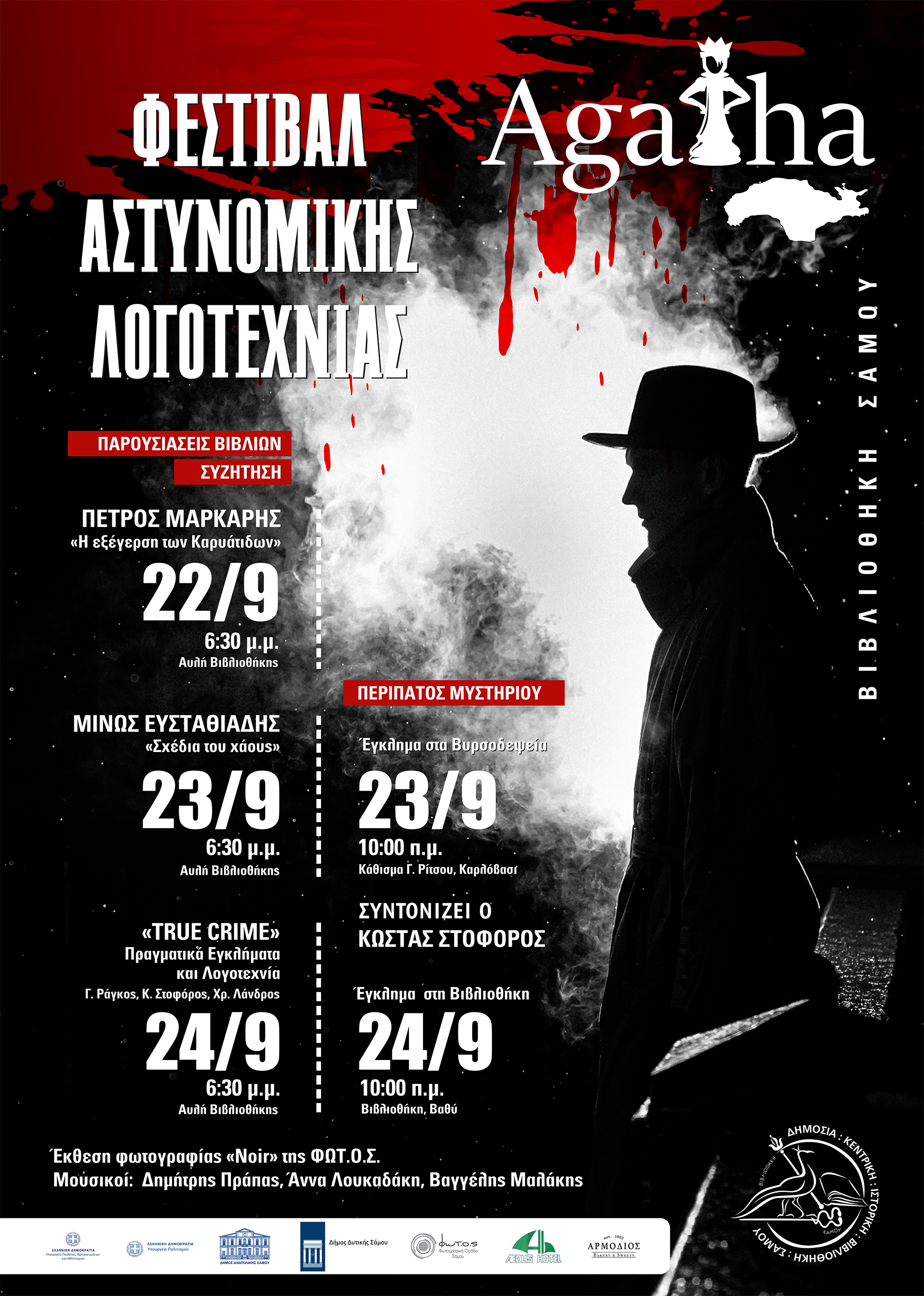 Μίνως Ευσταθιάδης