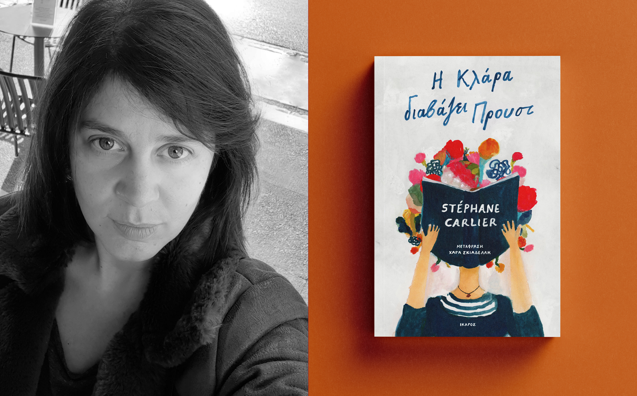 Η Κλάρα διαβάζει Προυστ