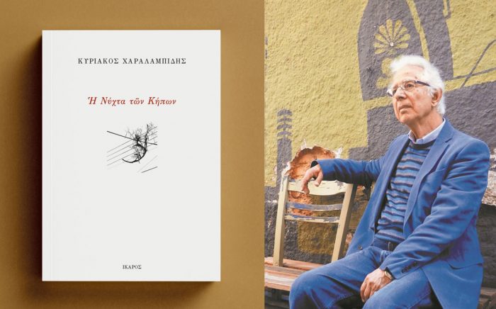 Κυριάκος Χαραλαμπίδης