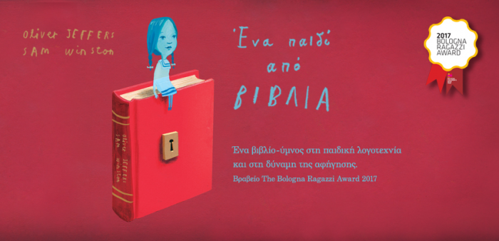 Ένα παιδί από βιβλία