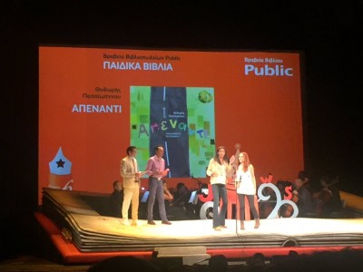 Βραβεία Βιβλίου Public