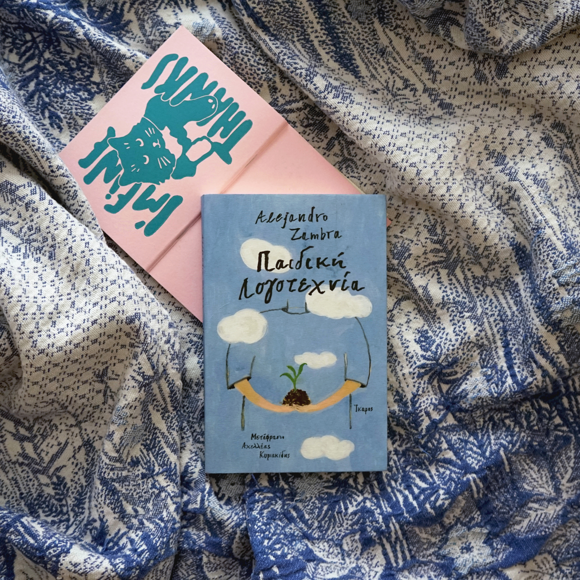 Παιδική Λογοτεχνία