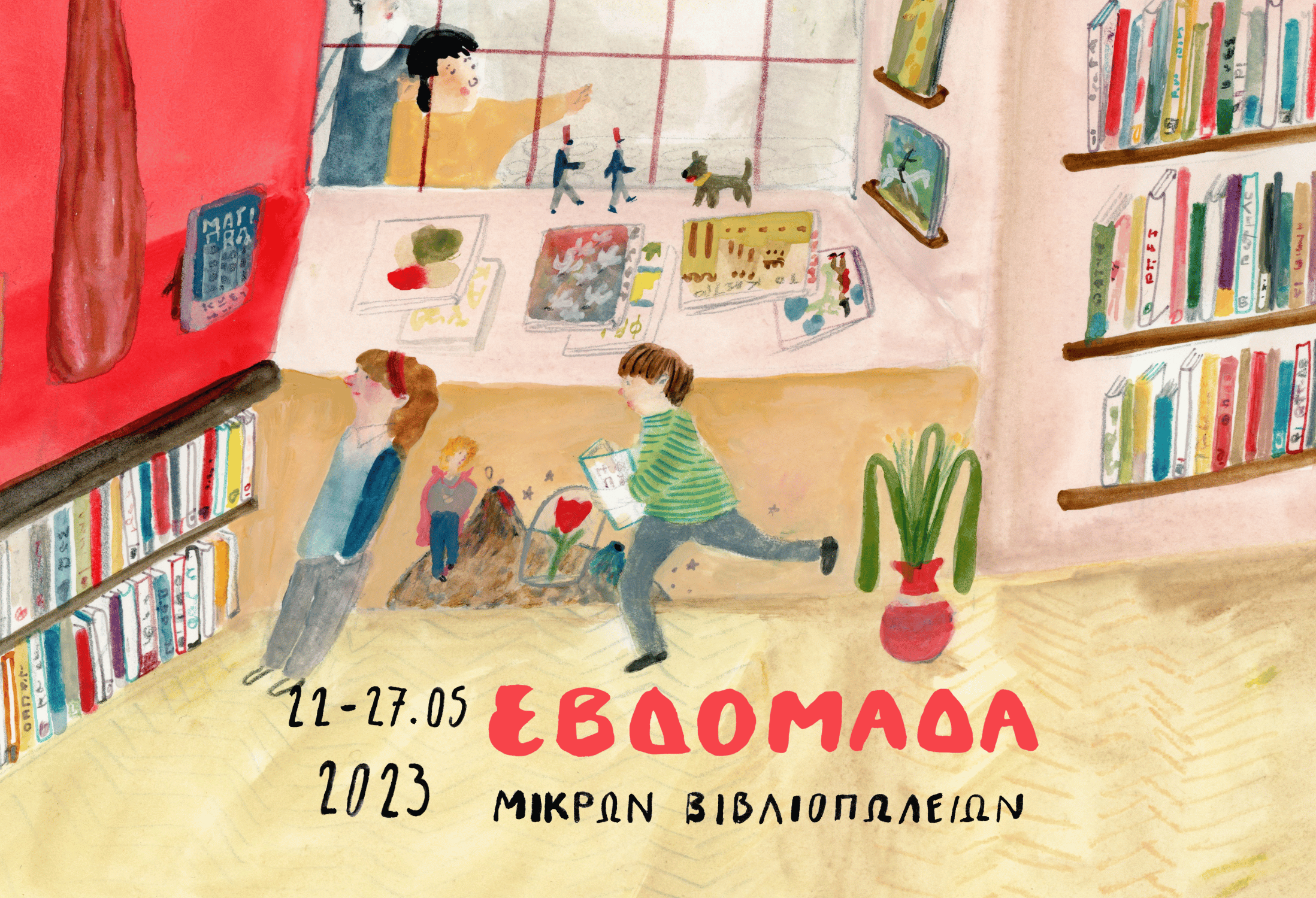 Εβδομάδα Μικρών Βιβλιοπωλείων