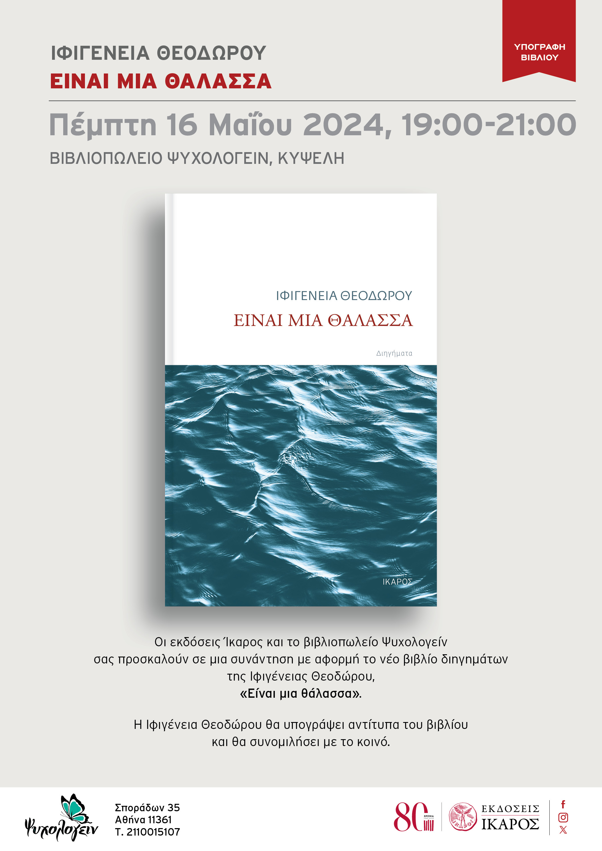 Ιφιγένεια Θεοδώρου