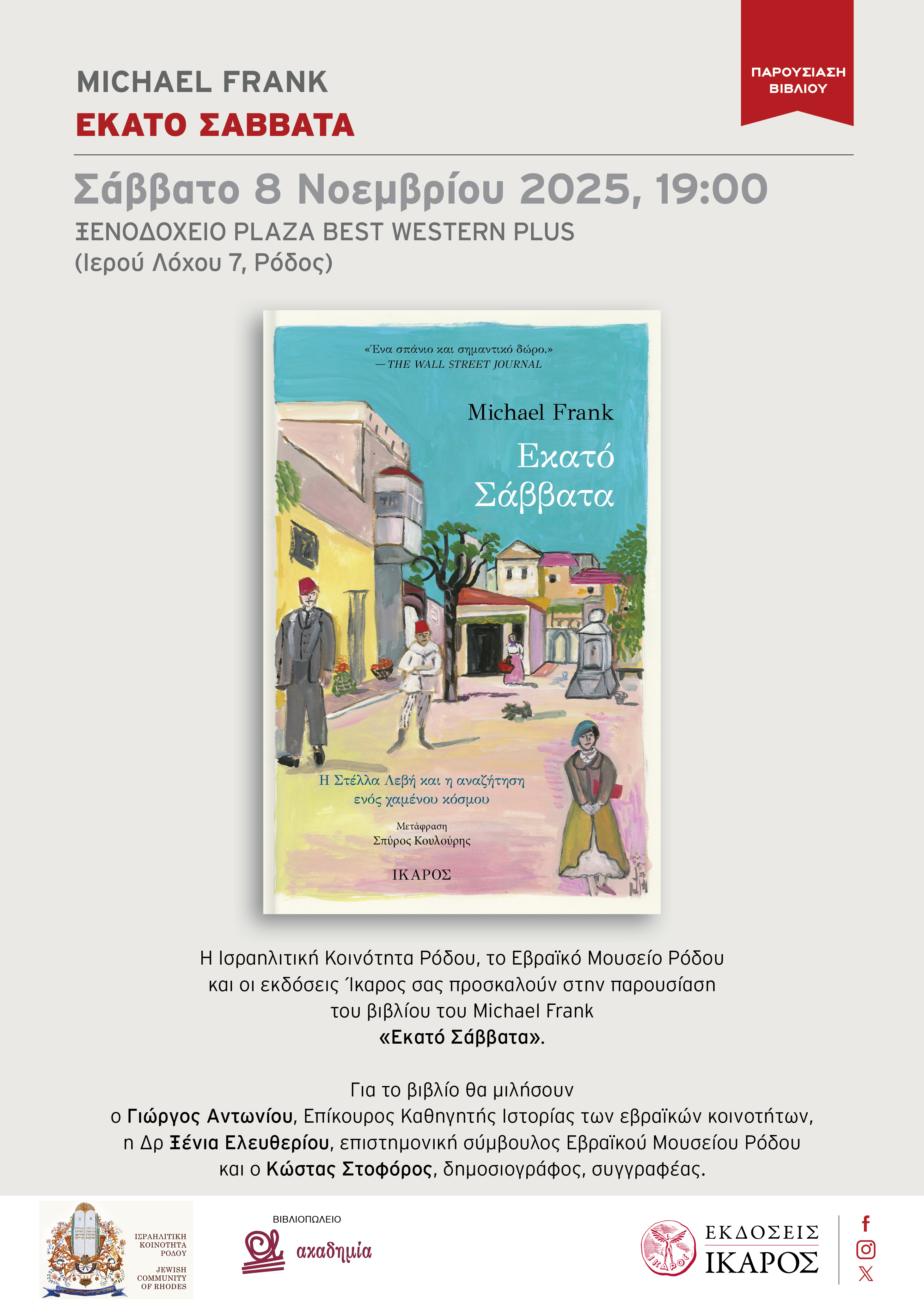 Εκατό Σάββατα