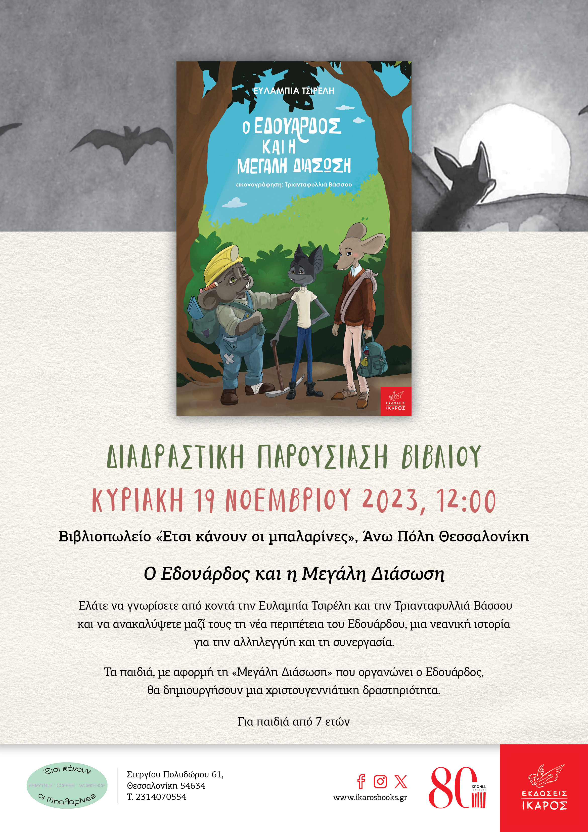 Ευλαμπία Τσιρέλη