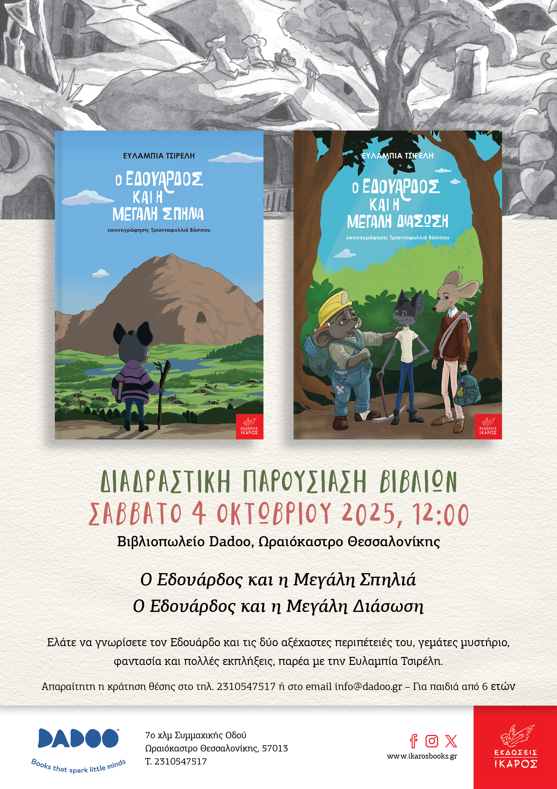 Ευλαμπία Τσιρέλη