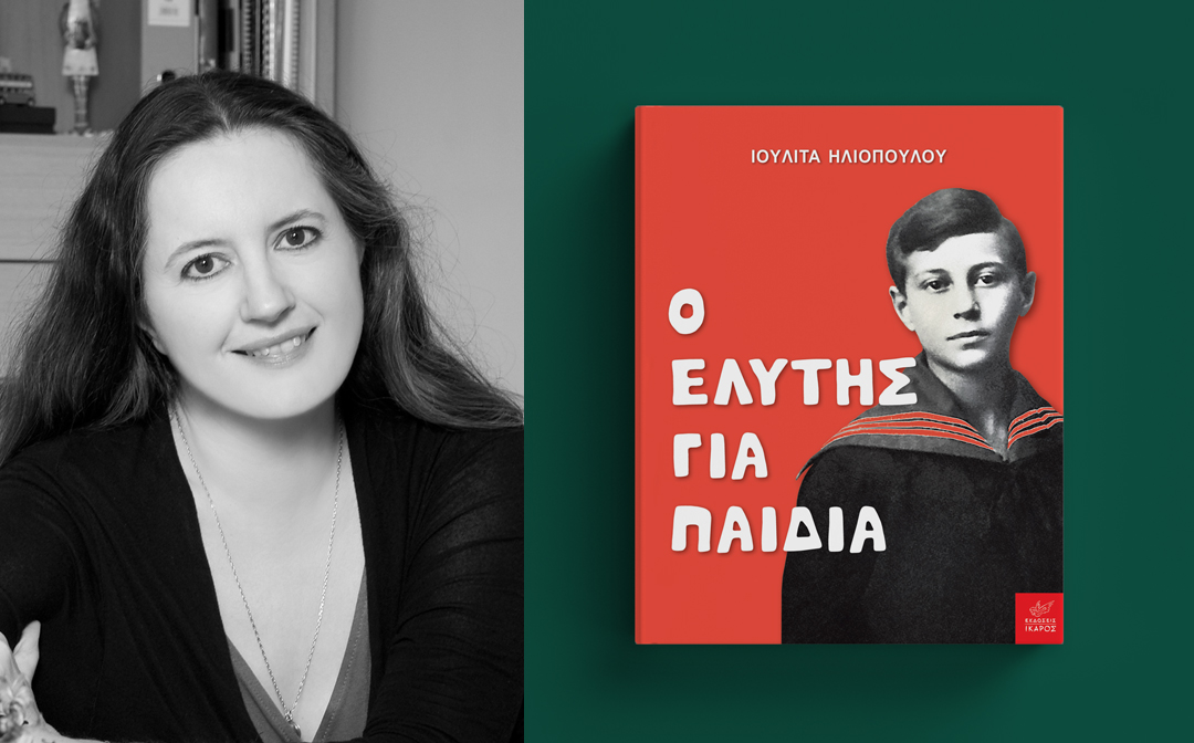 Ο Ελύτης για παιδιά