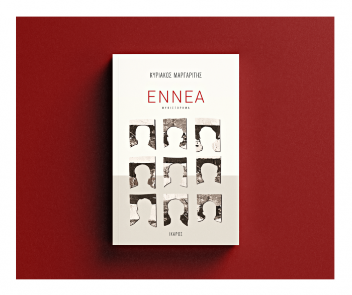 Κυριάκος Μαργαρίτης