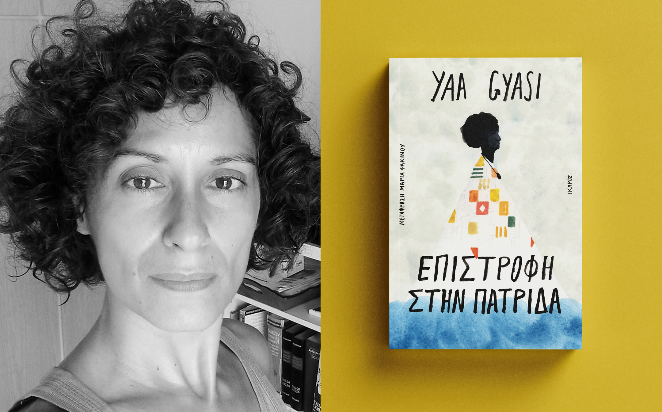 Επιστροφή στην πατρίδα