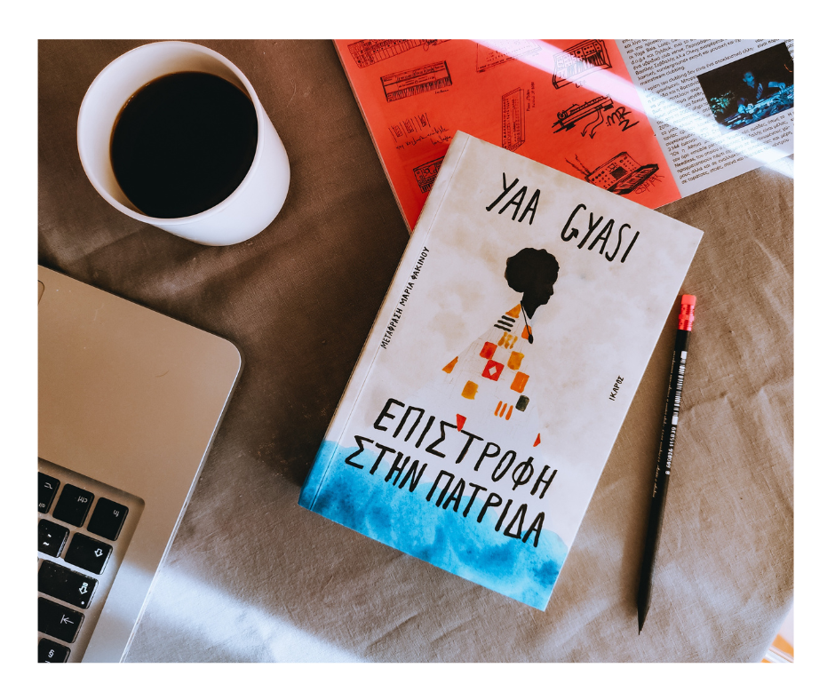 Επιστροφή στην πατρίδα