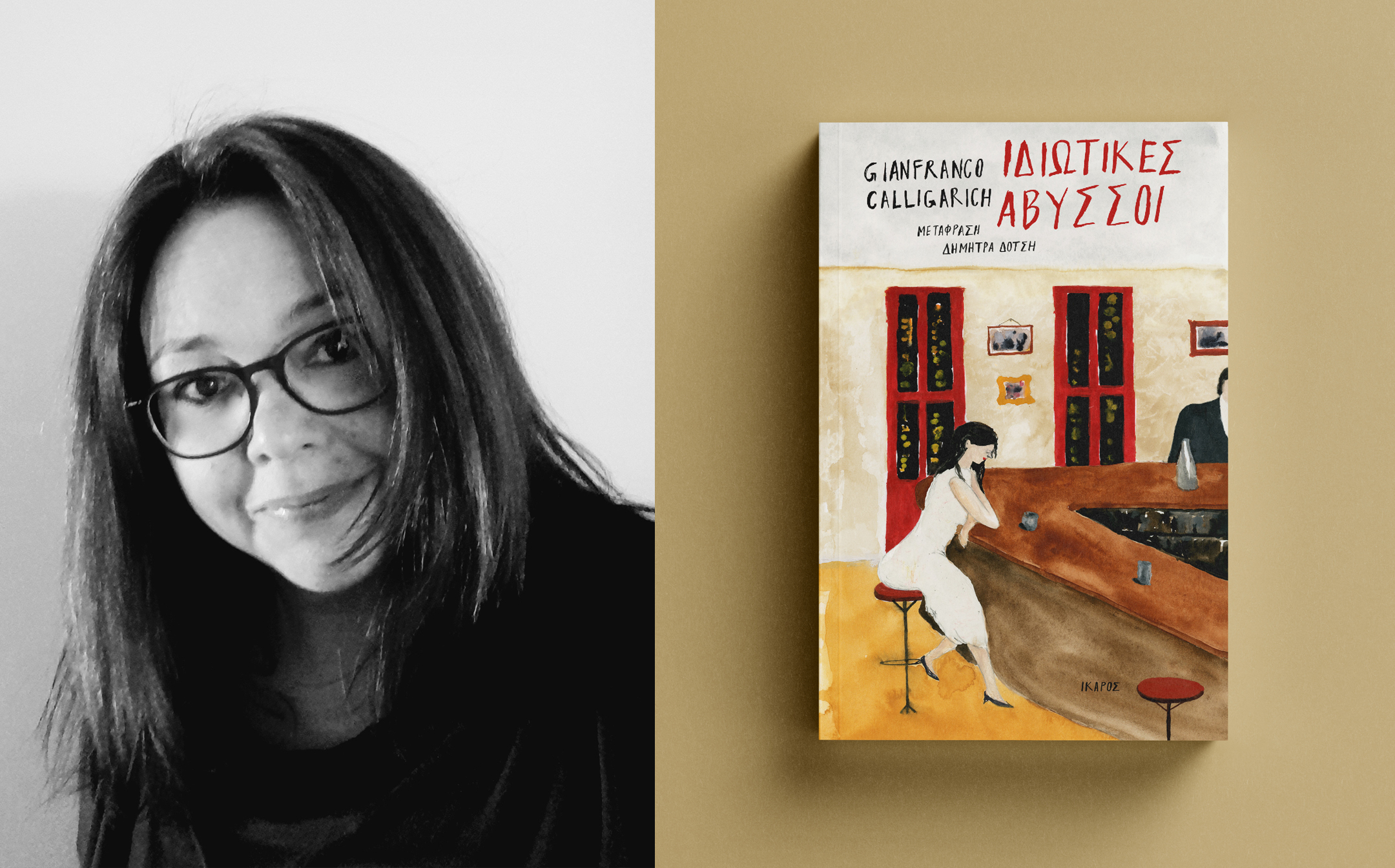 Ιδιωτικές άβυσσοι