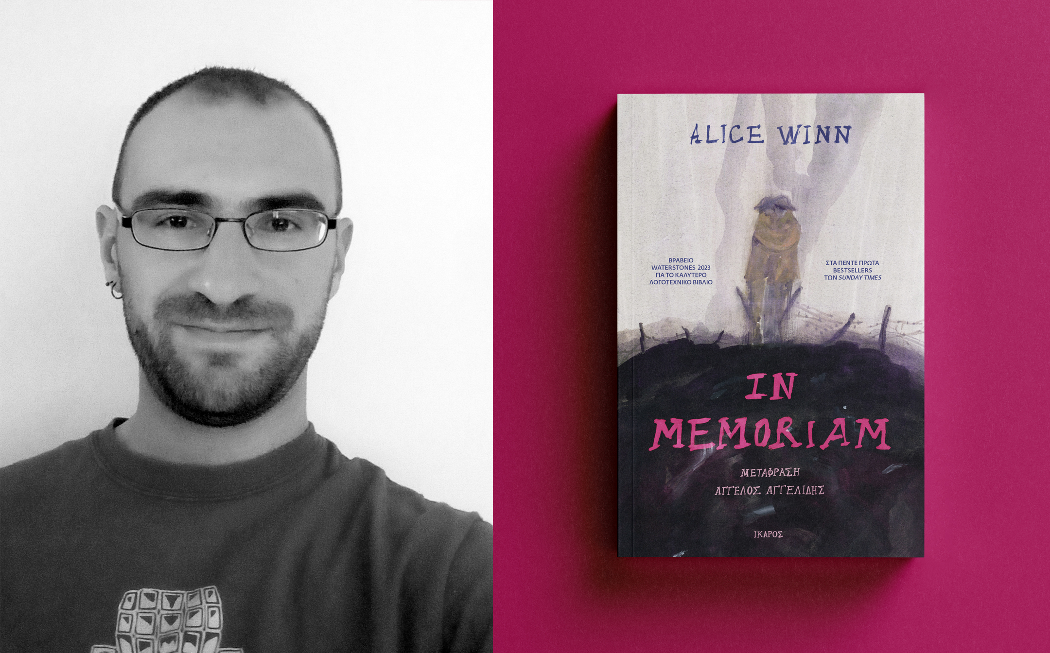 In Memoriam Αγγελος Αγγελίδης